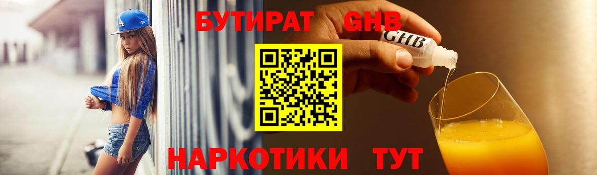 Реутов  Бутират BDO 33%  Вход с VPN 