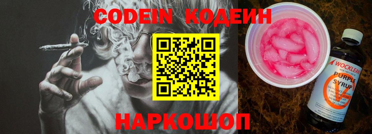 Реутов  Codein Purple Drank  Вход с VPN 