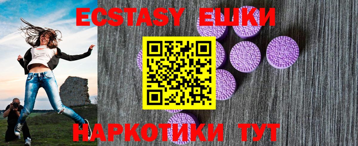 Ecstasy ешки Реутов