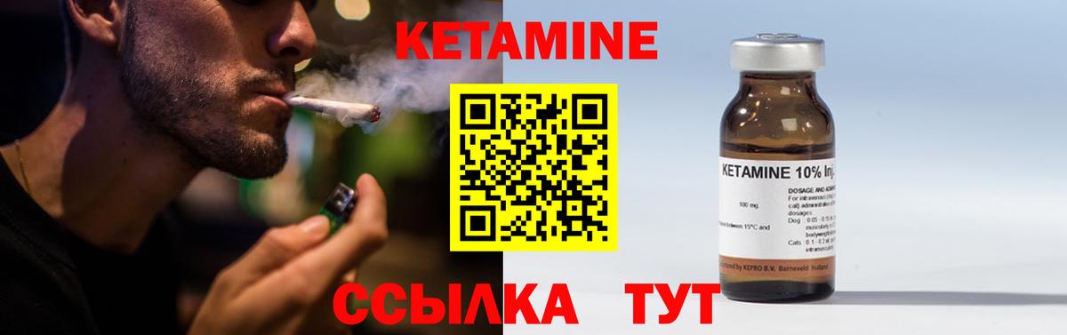 КЕТАМИН VHQ Реутов