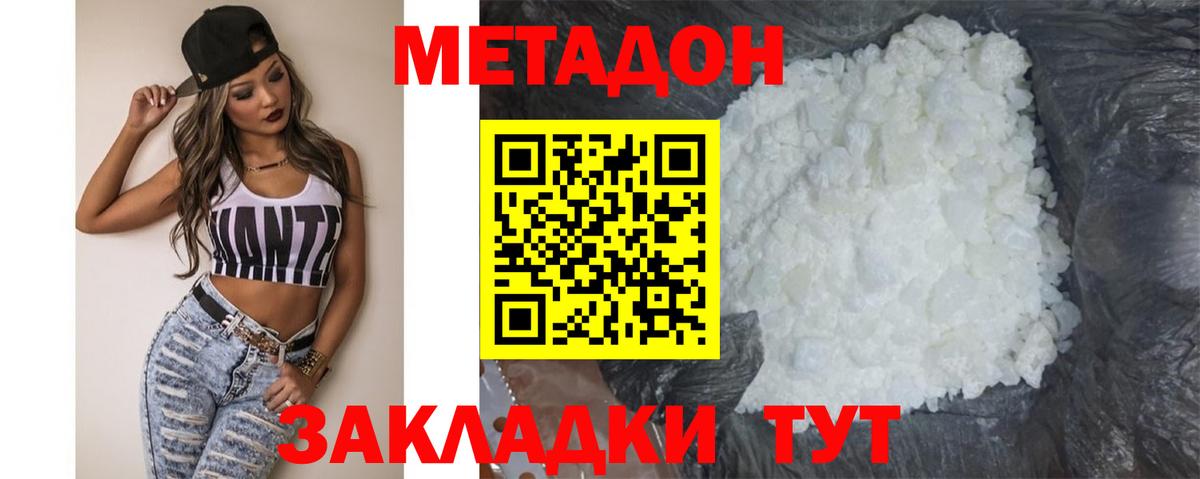 МЕТАДОН белоснежный Реутов